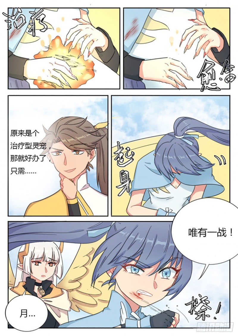 《魔王切治疗》第60话 第6页