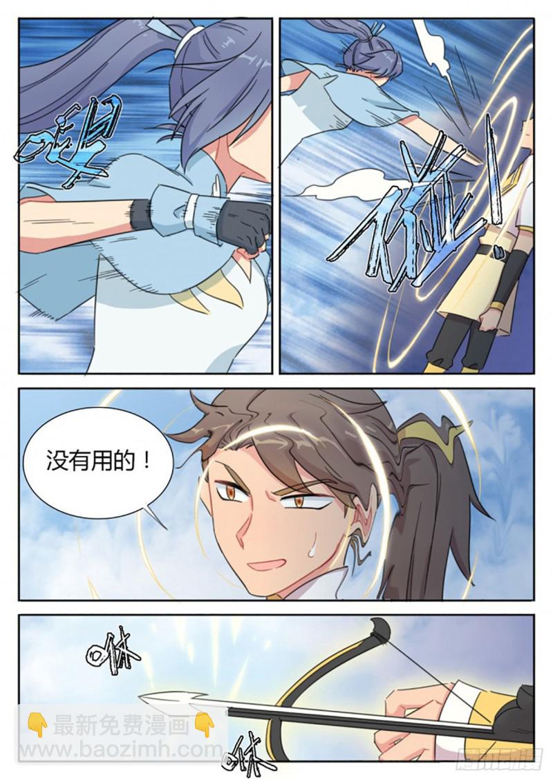 《魔王切治疗》第60话 第7页
