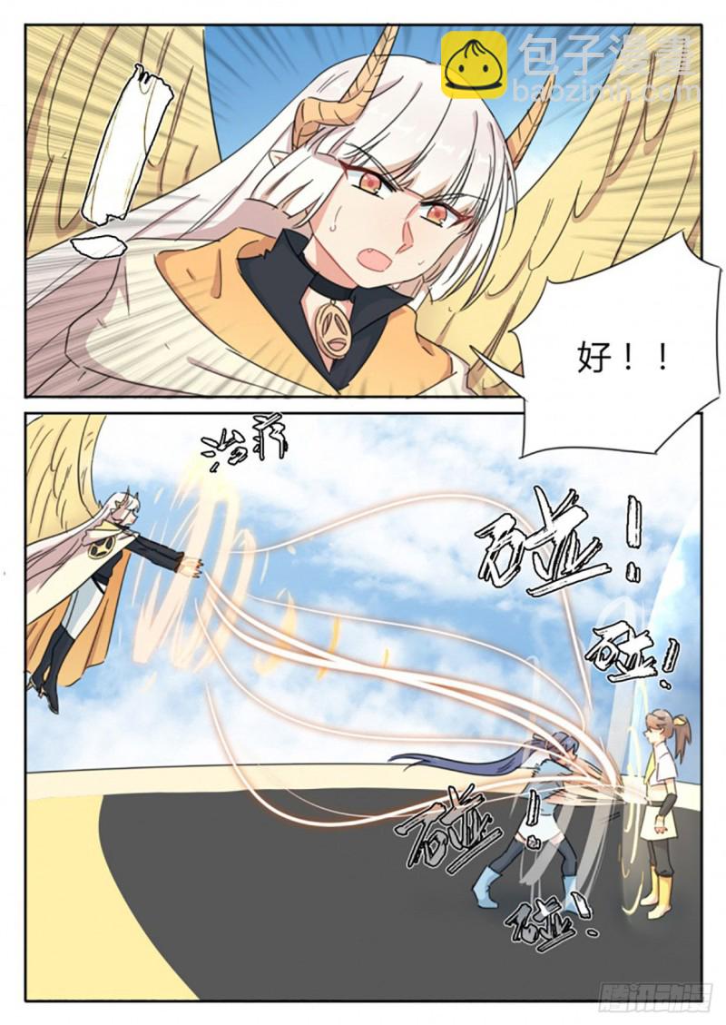 《魔王切治疗》第60话 第9页