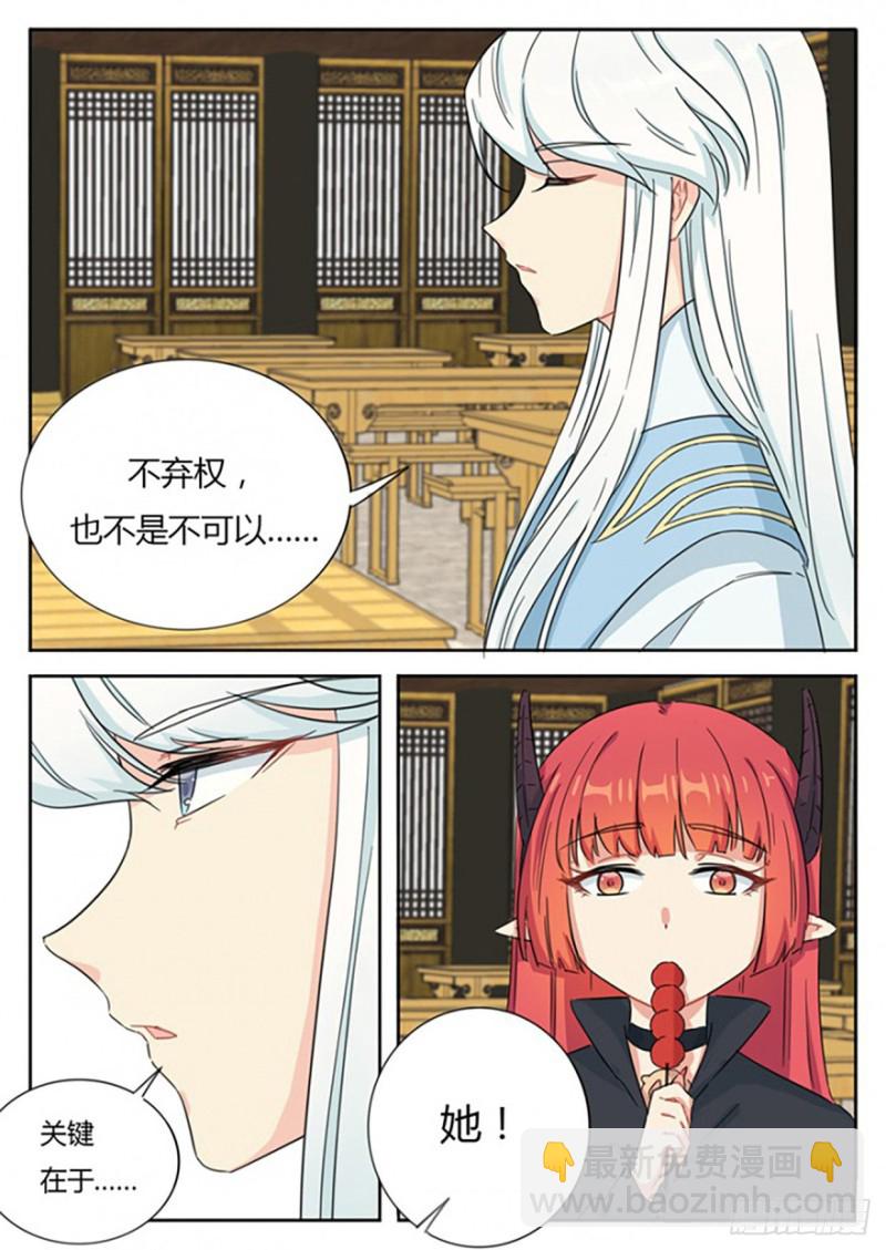 《魔王切治疗》第58话 第10页