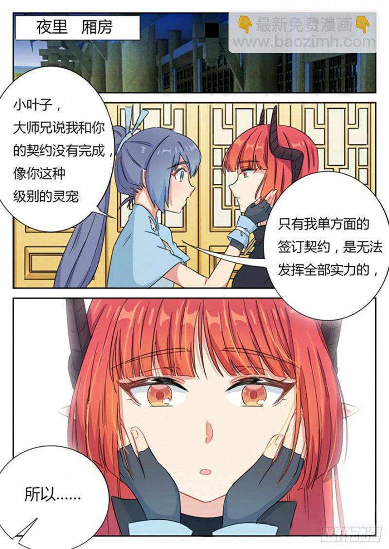 《魔王切治疗》第58话 第11页