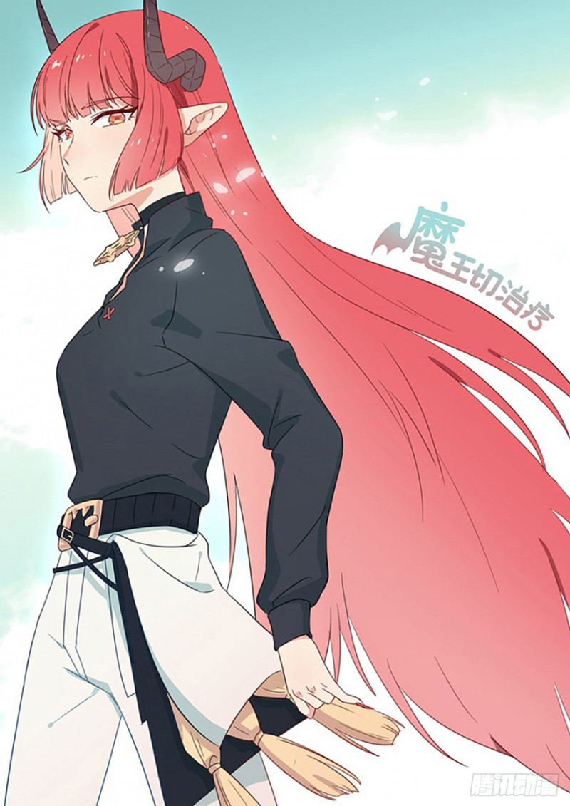 《魔王切治疗》第58话 第1页