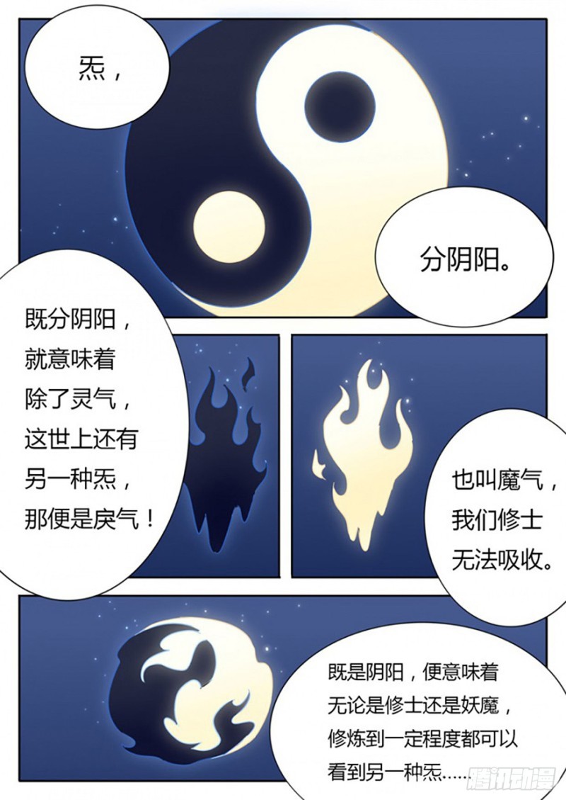 《魔王切治疗》第58话 第2页