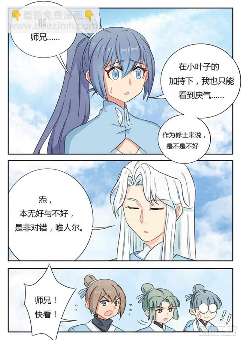 《魔王切治疗》第58话 第3页