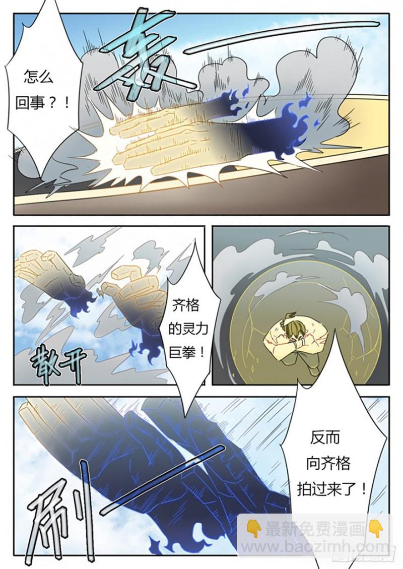 《魔王切治疗》第58话 第4页