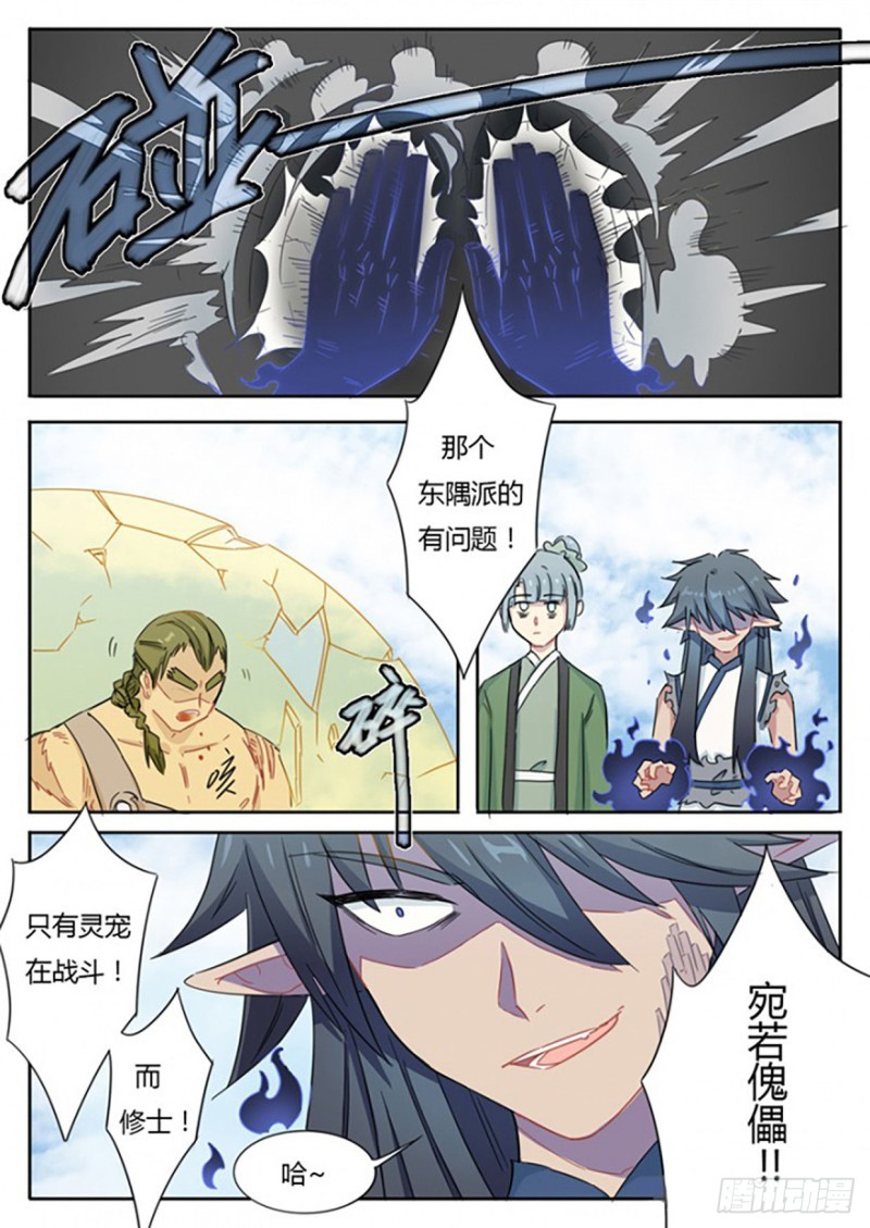 《魔王切治疗》第58话 第5页