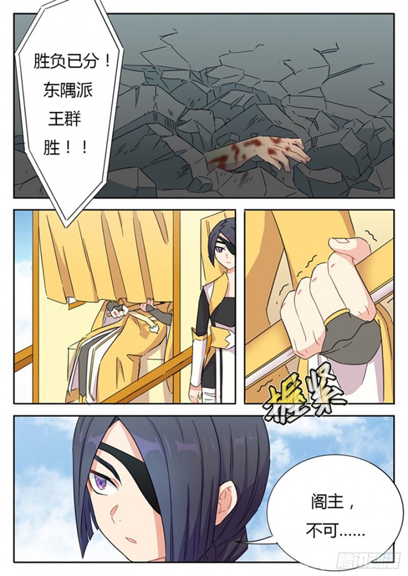 《魔王切治疗》第58话 第7页