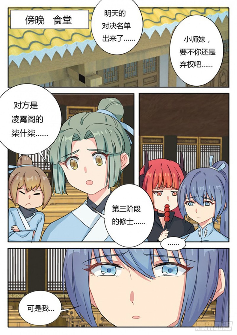 《魔王切治疗》第58话 第9页