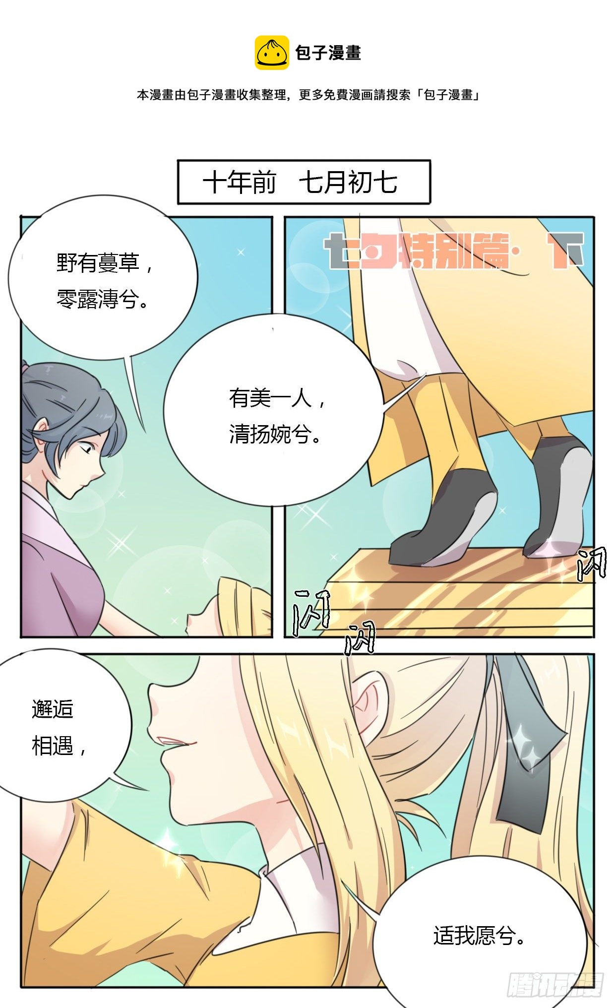 《魔王切治疗》七夕特别篇（下） 第1页