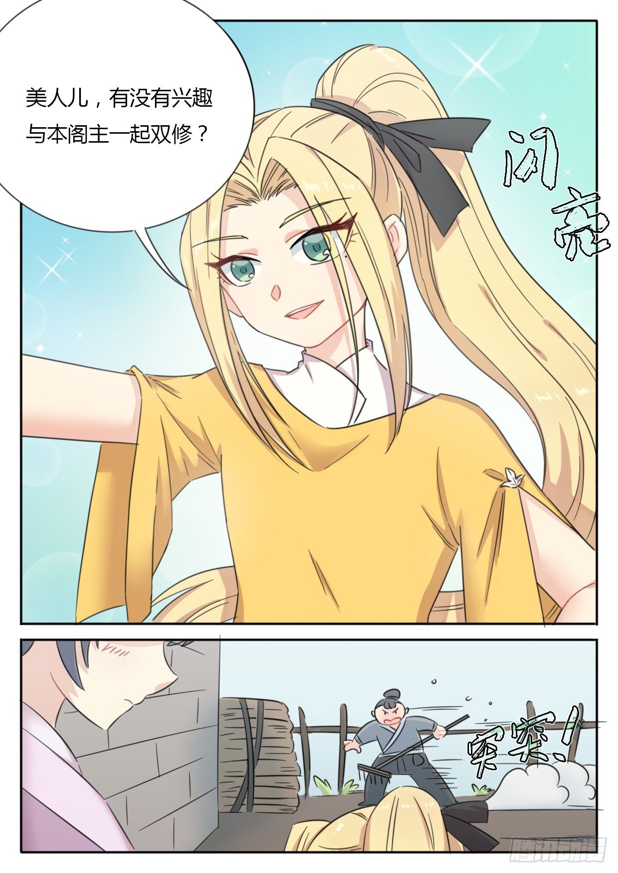 《魔王切治疗》七夕特别篇（下） 第2页