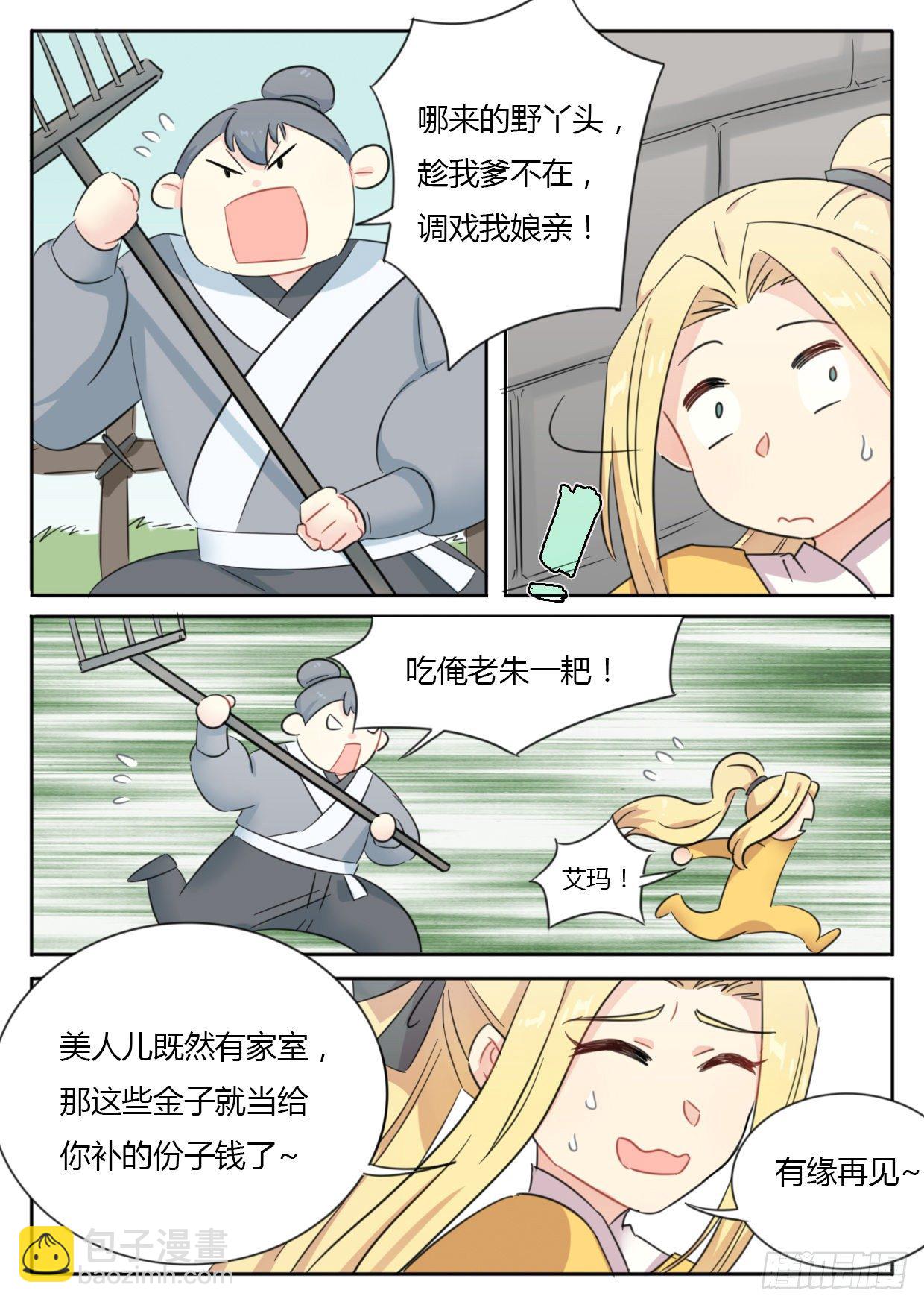 《魔王切治疗》七夕特别篇（下） 第3页