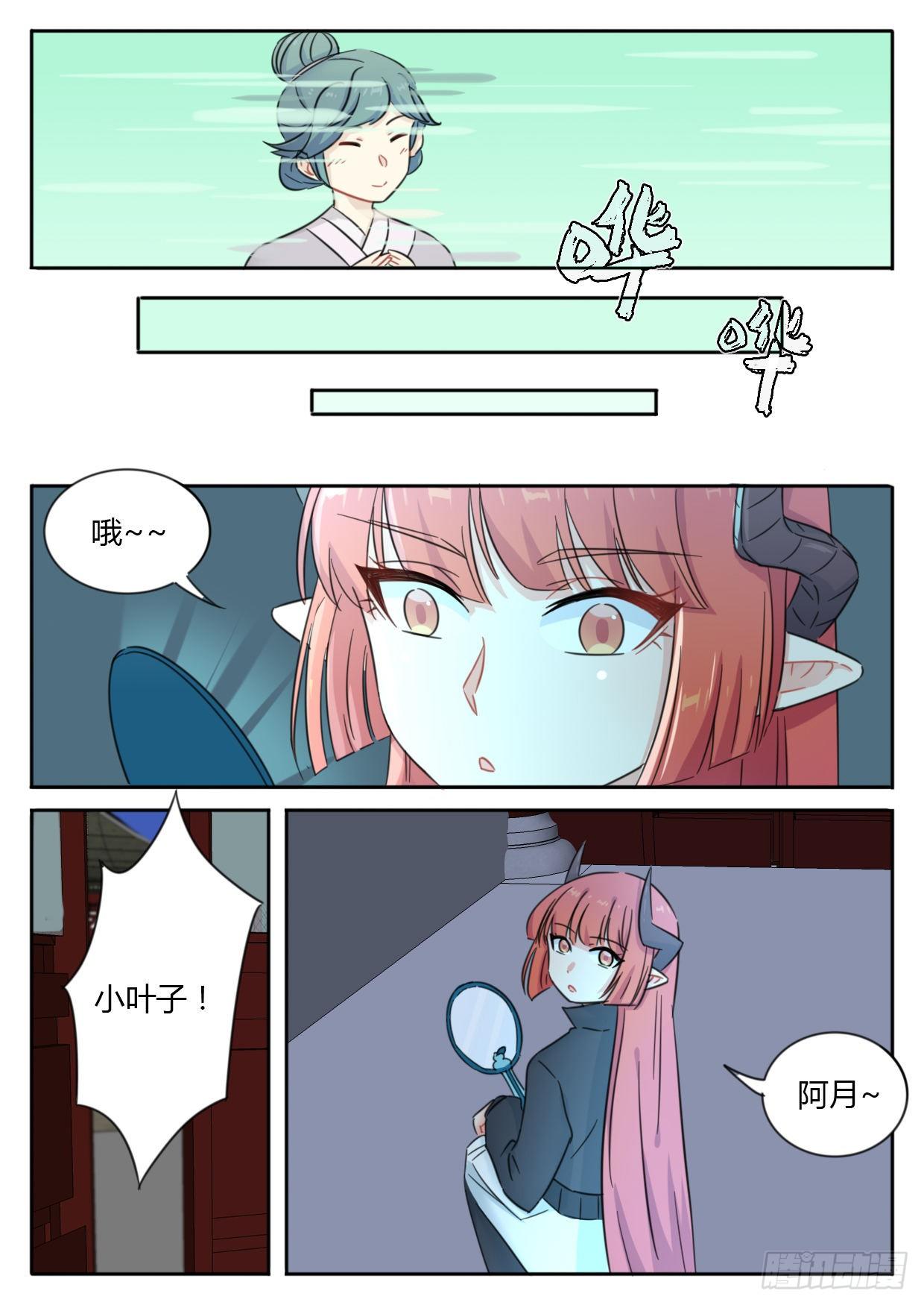 《魔王切治疗》七夕特别篇（下） 第4页