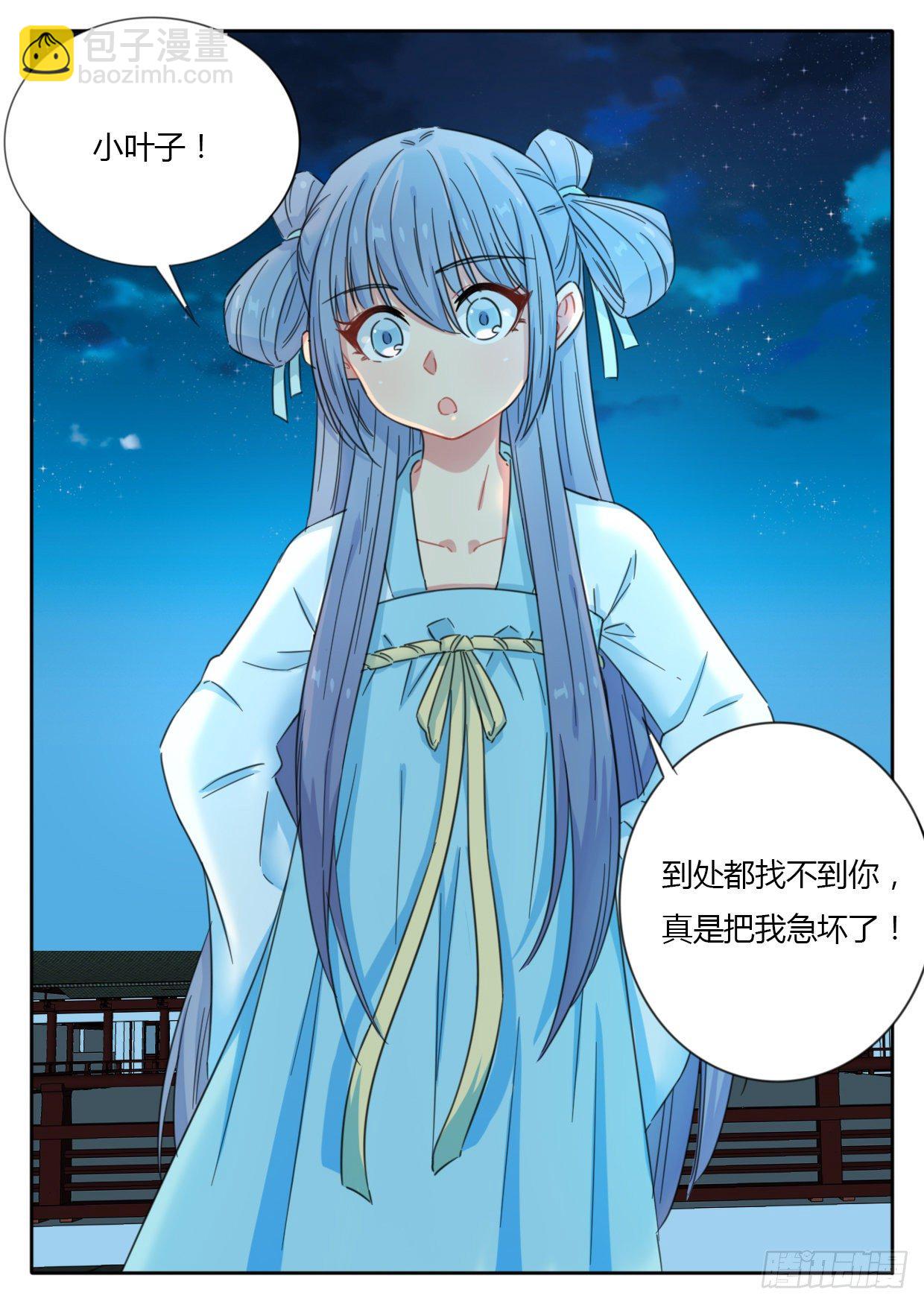 《魔王切治疗》七夕特别篇（下） 第5页
