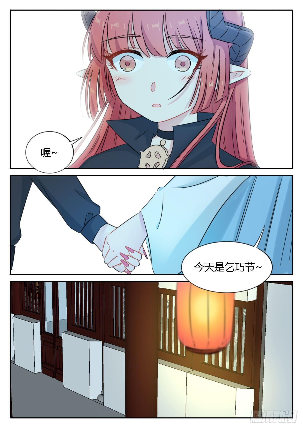 《魔王切治疗》七夕特别篇（下） 第6页
