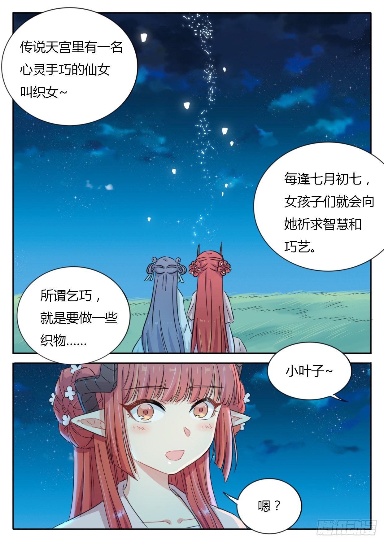 《魔王切治疗》七夕特别篇（下） 第8页