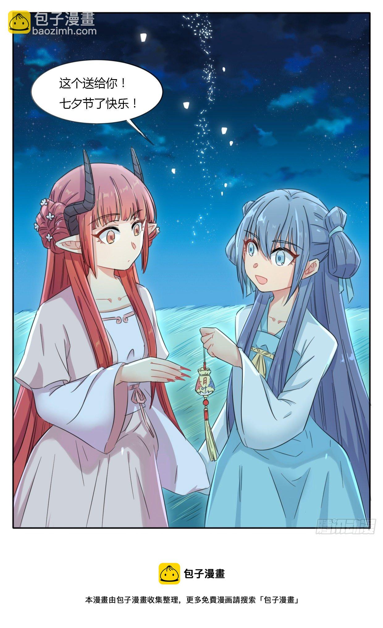 《魔王切治疗》七夕特别篇（下） 第9页