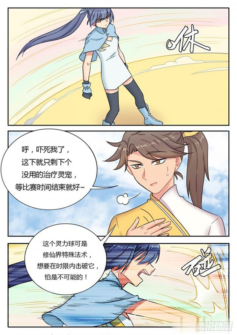 《魔王切治疗》第61话 第3页