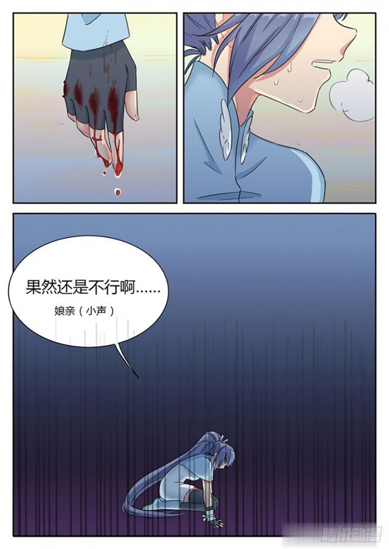 《魔王切治疗》第61话 第4页