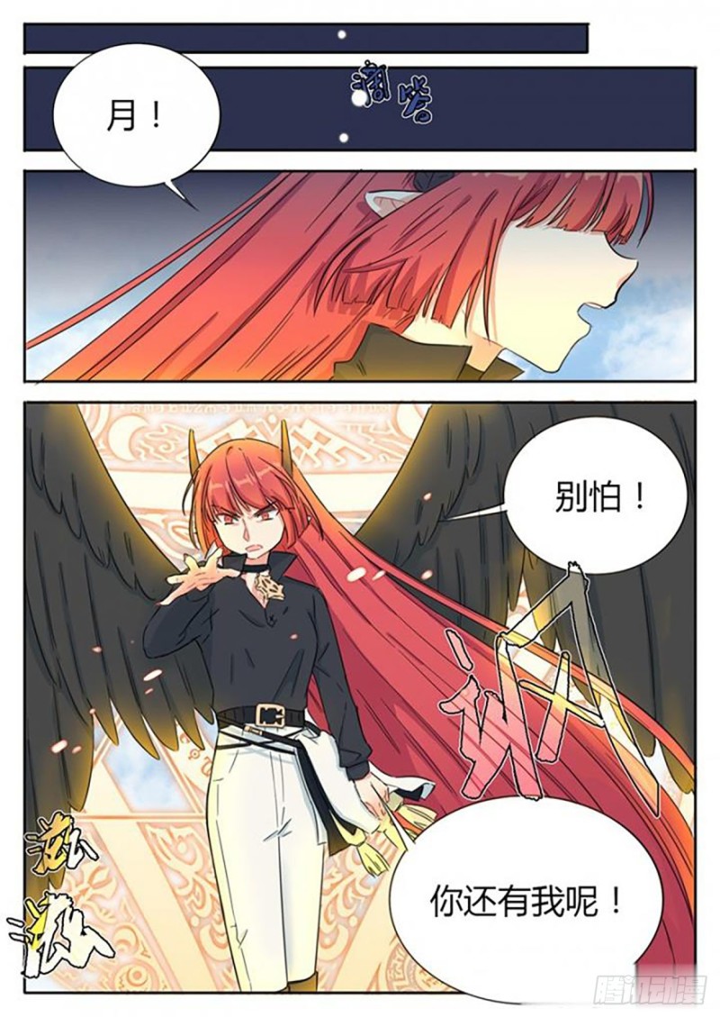 《魔王切治疗》第61话 第8页