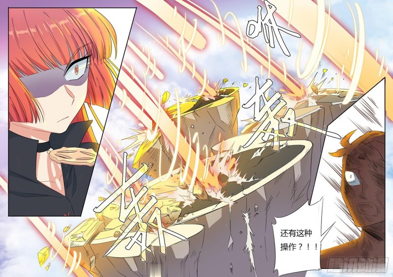 《魔王切治疗》第61话 第9页