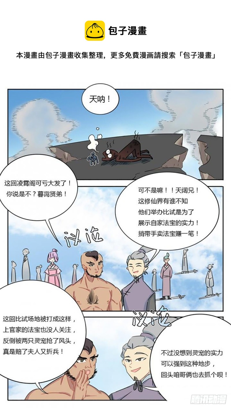 《魔王切治疗》第62话 第1页