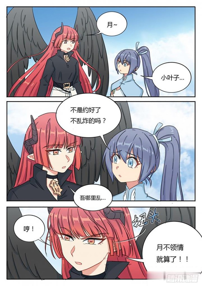 《魔王切治疗》第62话 第3页