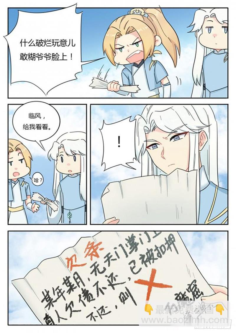 《魔王切治疗》第62话 第7页