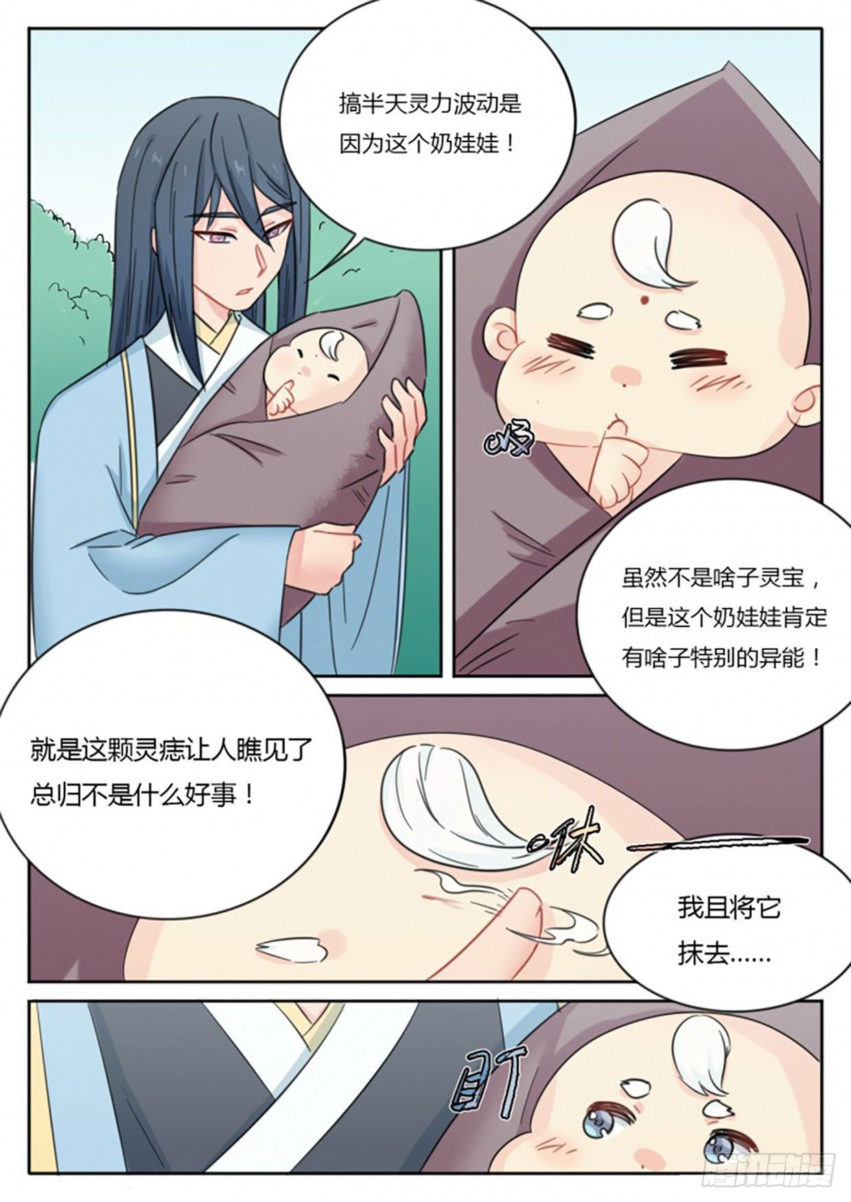 《魔王切治疗》七夕特别篇（上） 第10页