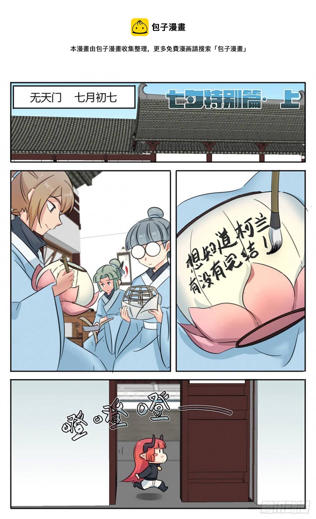 《魔王切治疗》七夕特别篇（上） 第1页