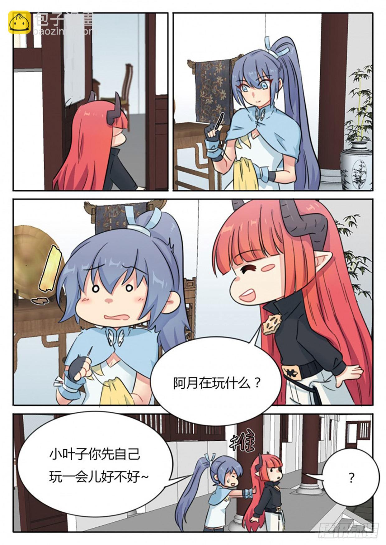 《魔王切治疗》七夕特别篇（上） 第2页