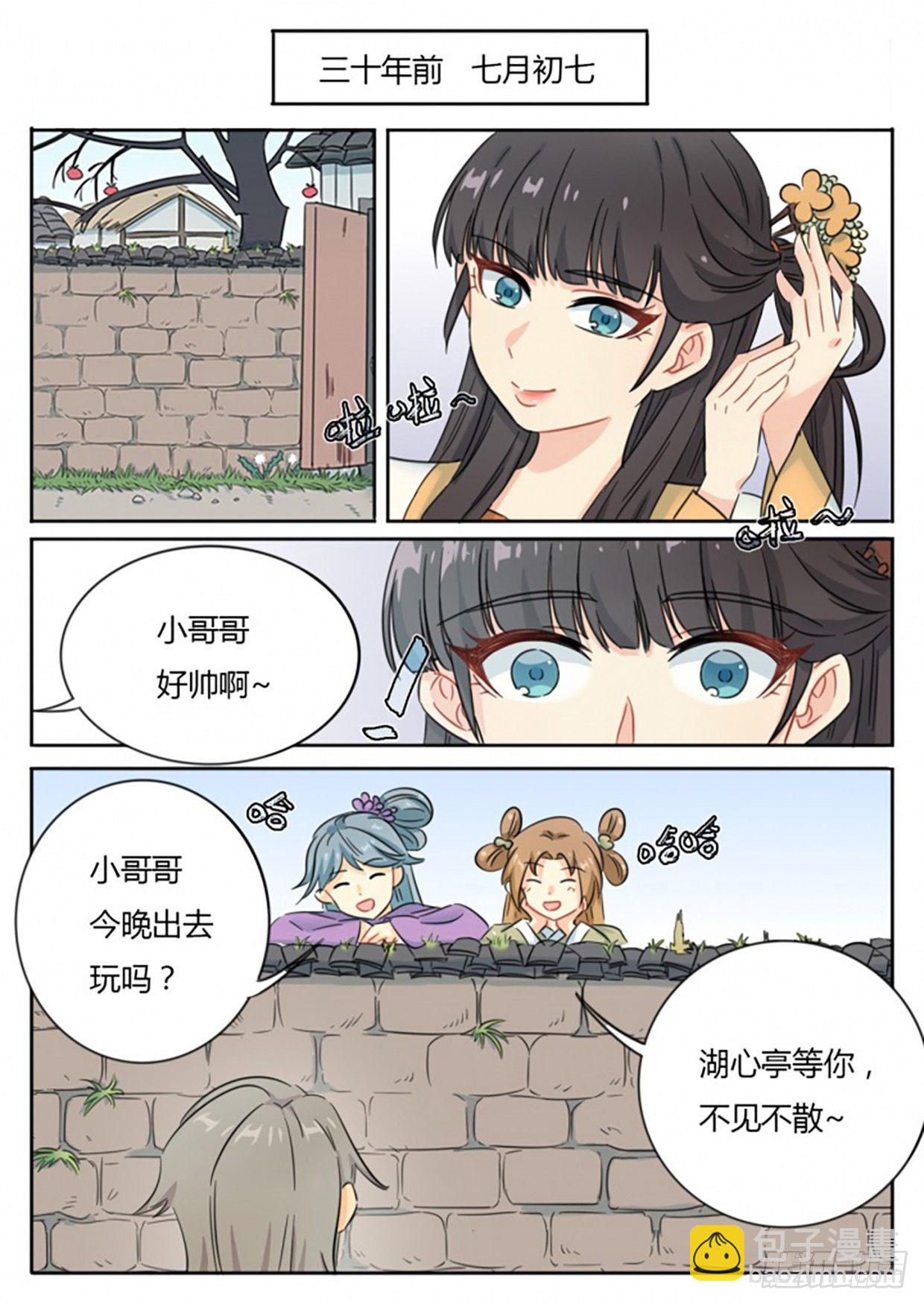 《魔王切治疗》七夕特别篇（上） 第5页