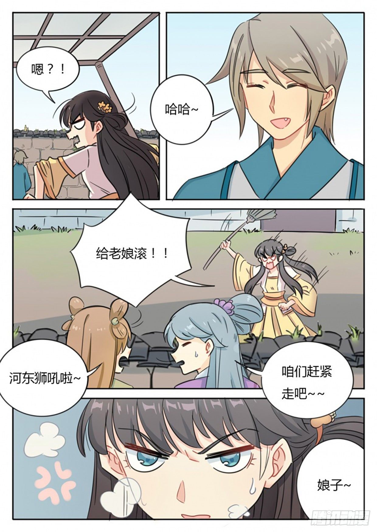 《魔王切治疗》七夕特别篇（上） 第6页
