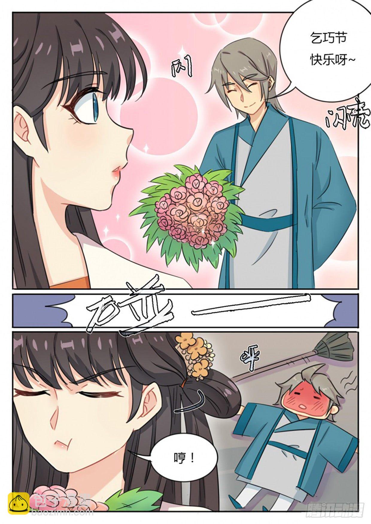 《魔王切治疗》七夕特别篇（上） 第7页