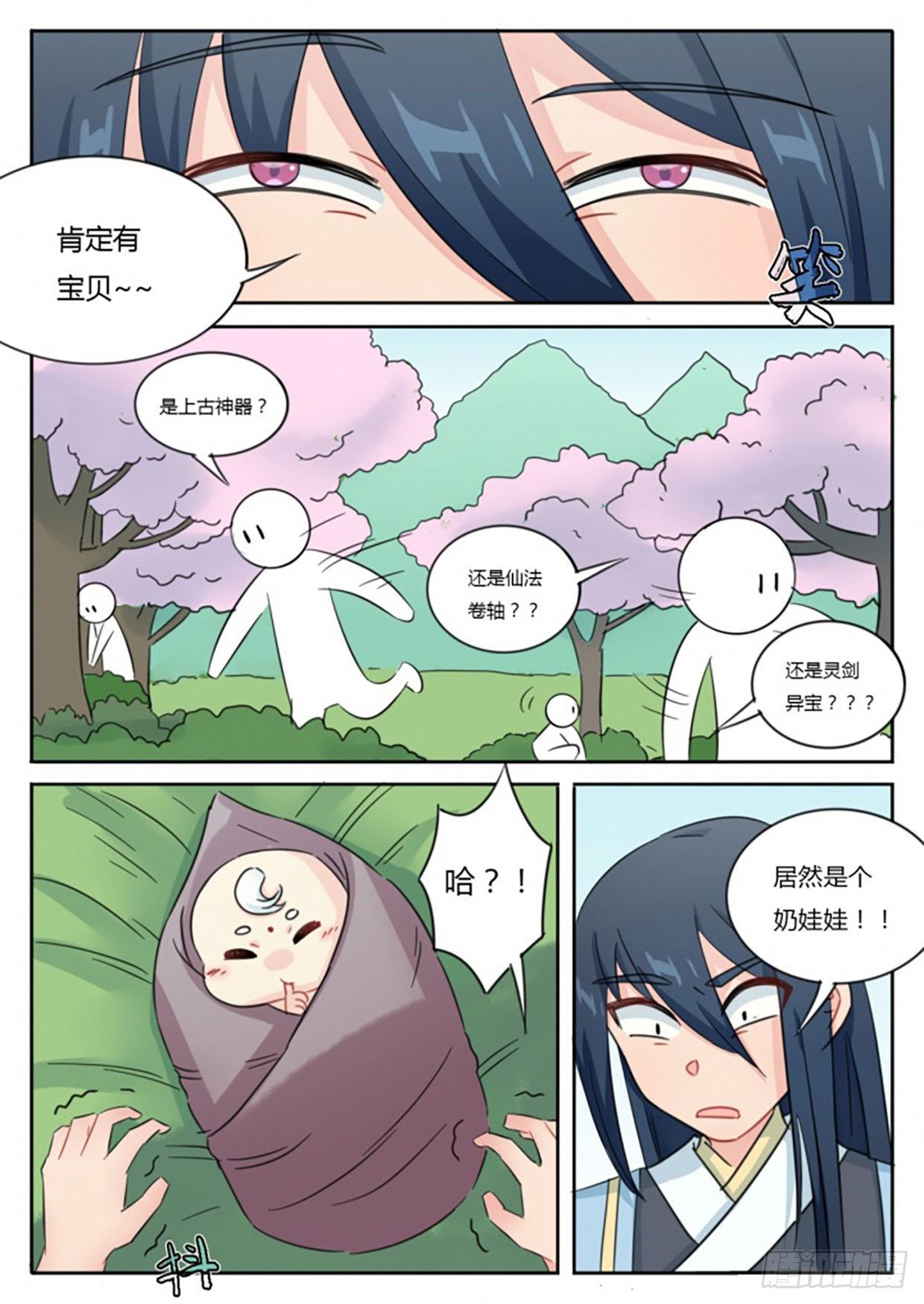 《魔王切治疗》七夕特别篇（上） 第9页