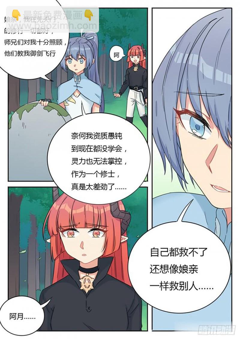 《魔王切治疗》第65话 第2页