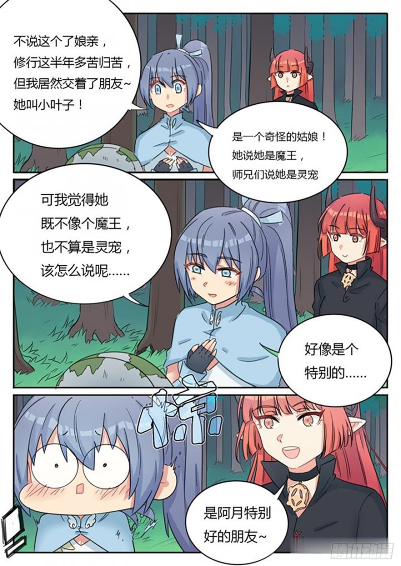 《魔王切治疗》第65话 第3页