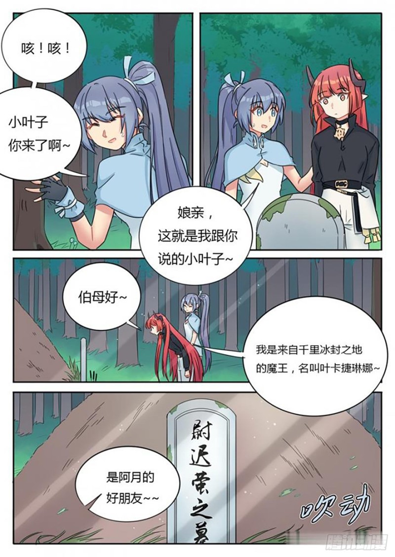 《魔王切治疗》第65话 第4页
