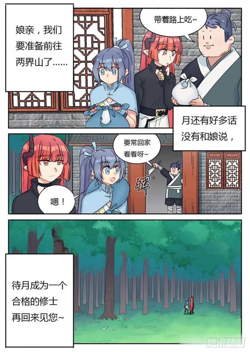 《魔王切治疗》第65话 第5页