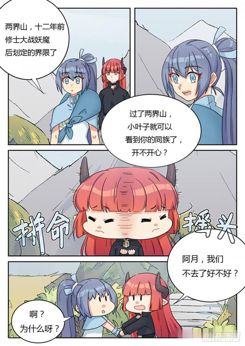 《魔王切治疗》第65话 第6页