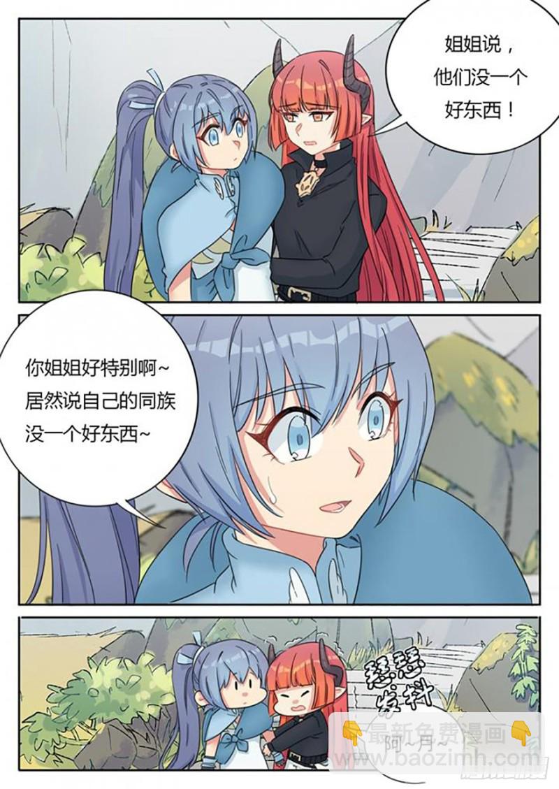 《魔王切治疗》第65话 第7页