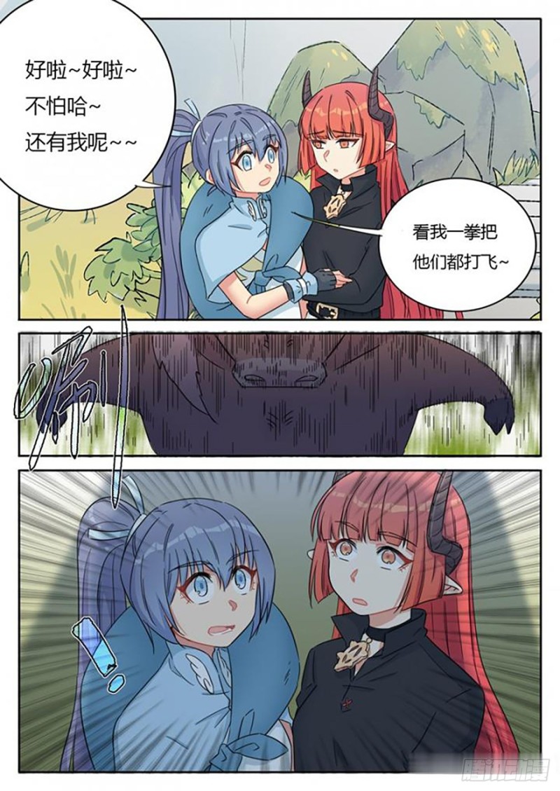 《魔王切治疗》第65话 第8页