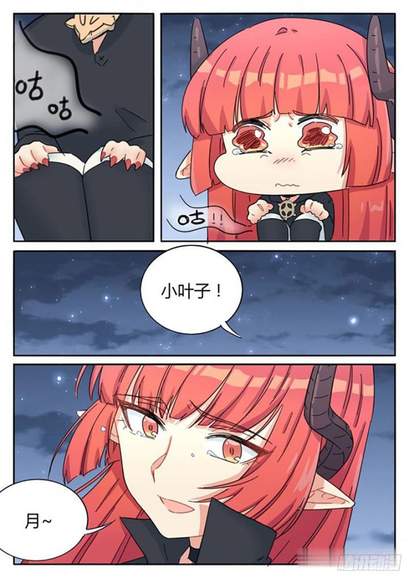 《魔王切治疗》第63话 第2页