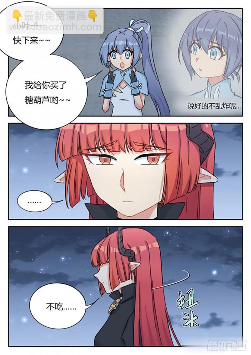 《魔王切治疗》第63话 第3页