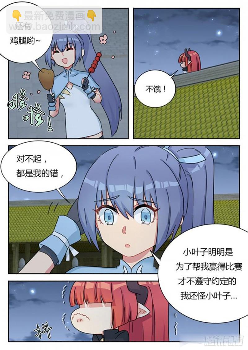 《魔王切治疗》第63话 第4页