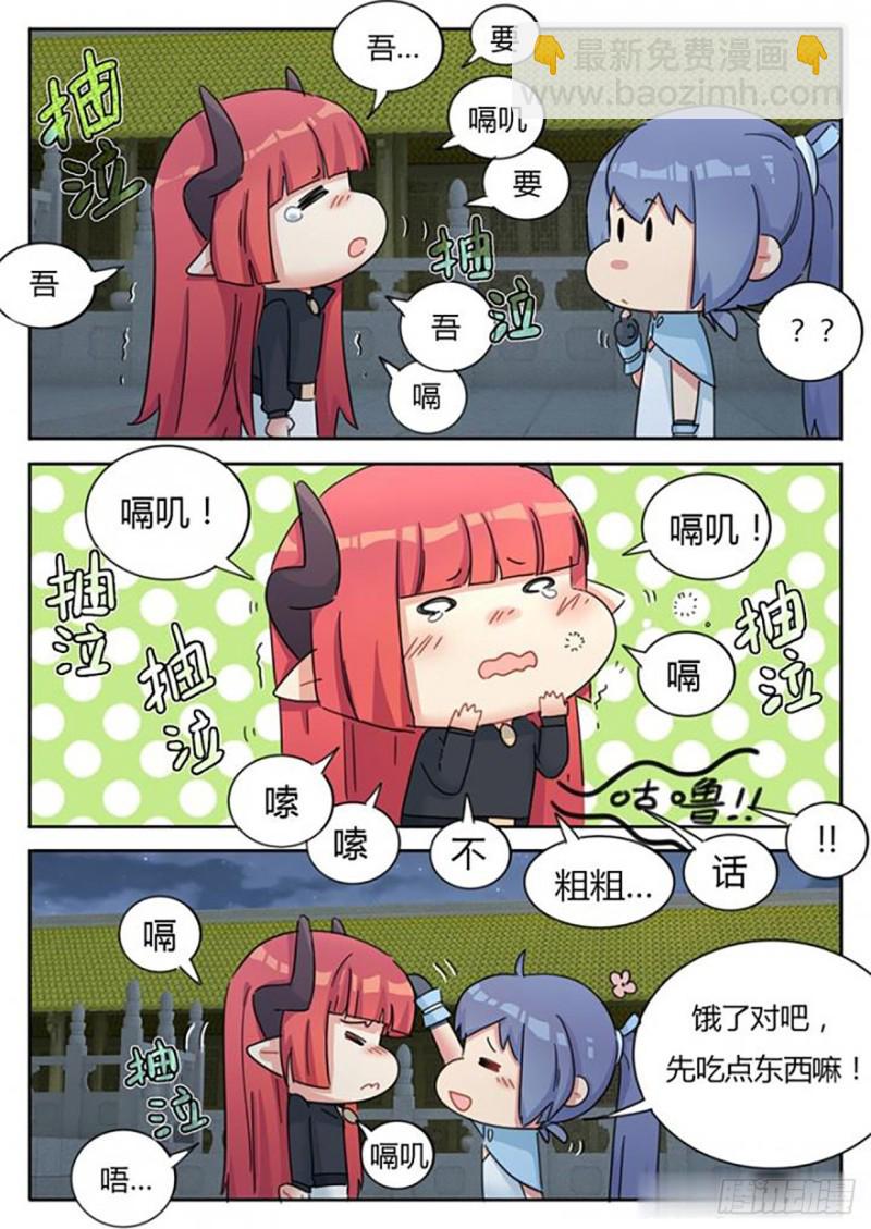 《魔王切治疗》第63话 第7页