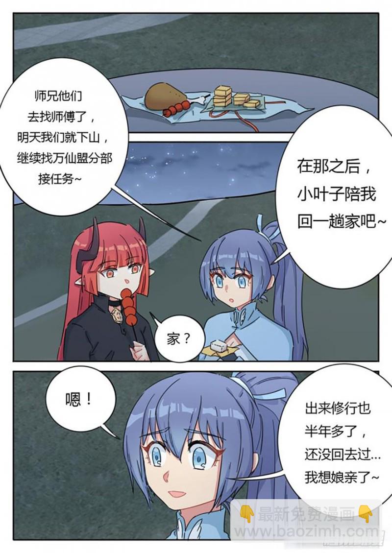 《魔王切治疗》第63话 第8页