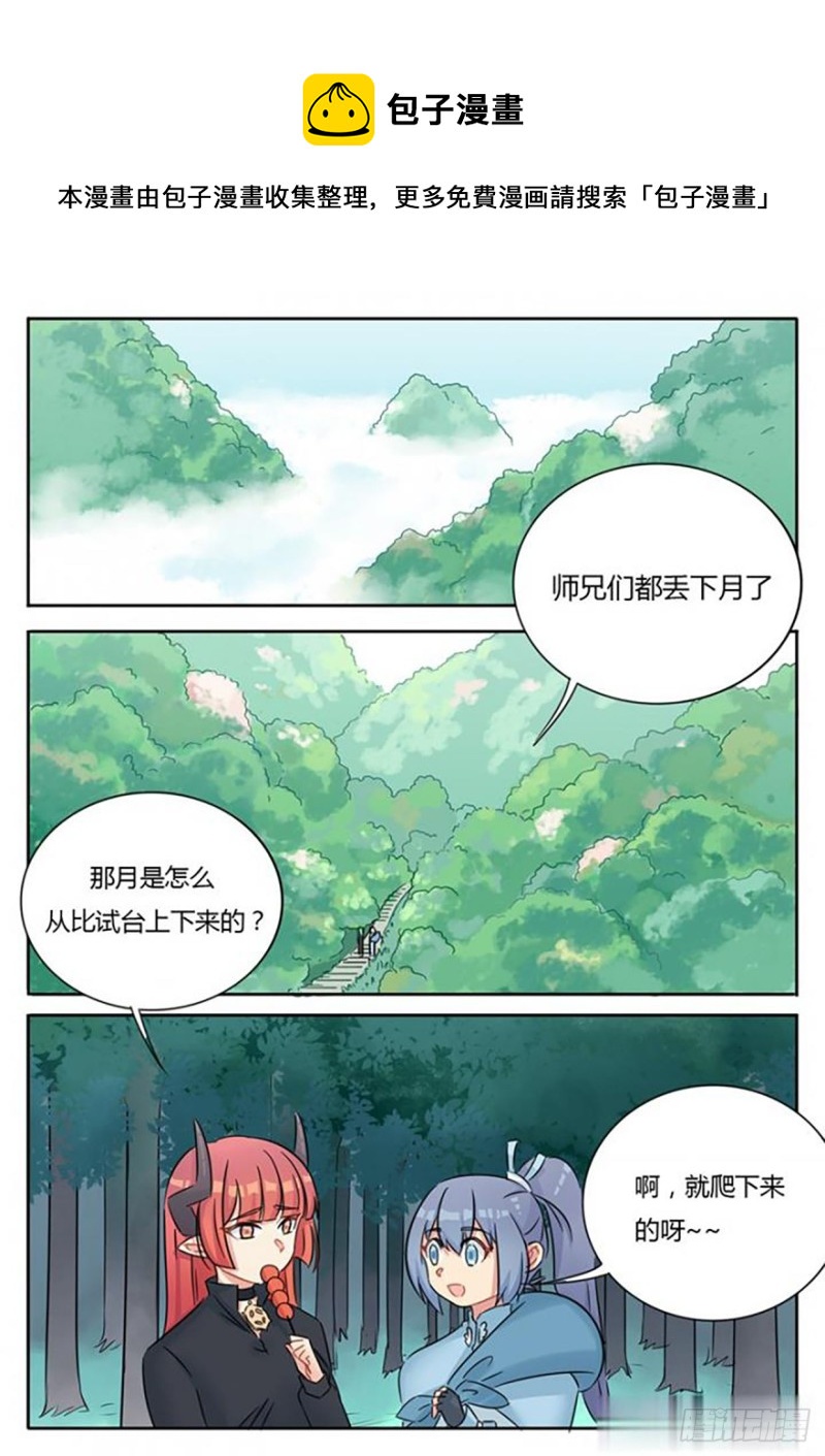 《魔王切治疗》第64话 第1页