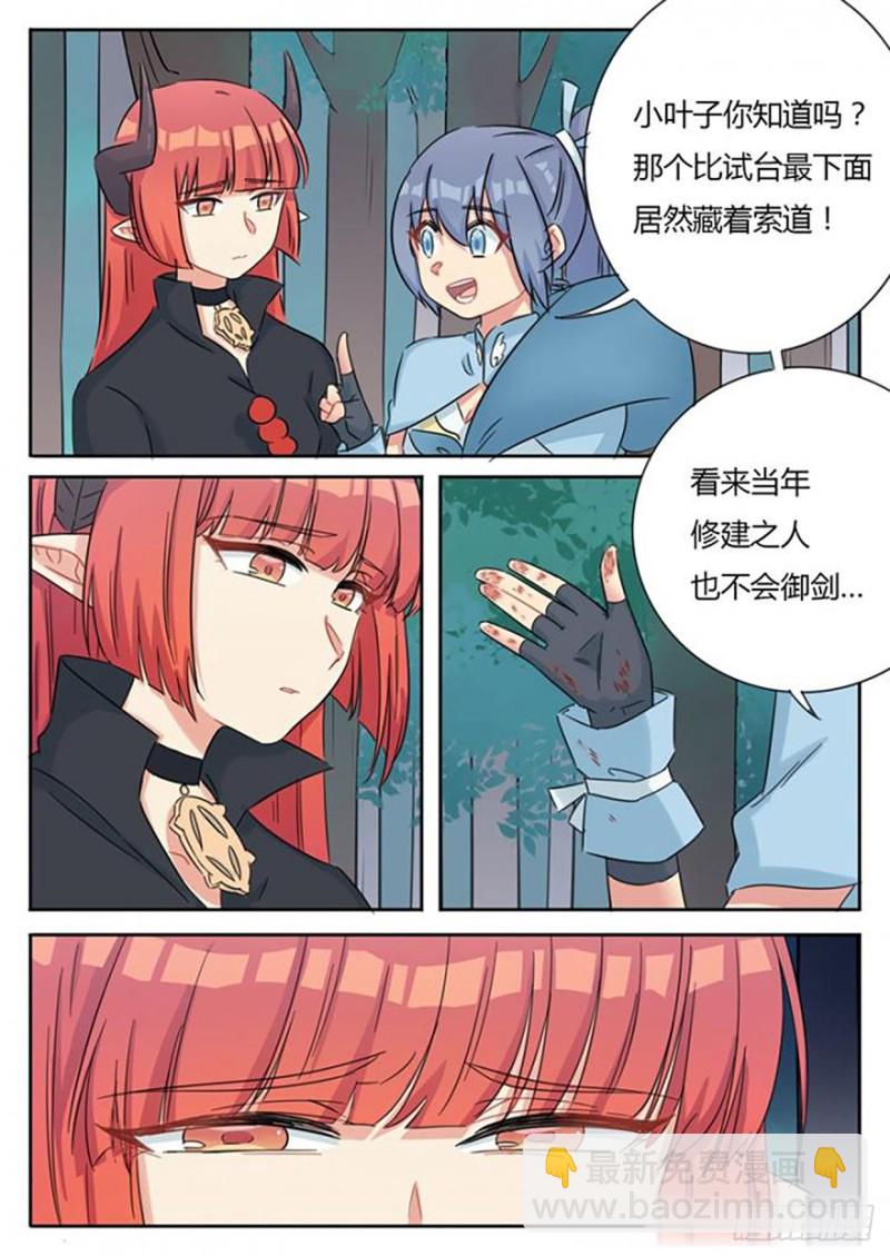 《魔王切治疗》第64话 第2页