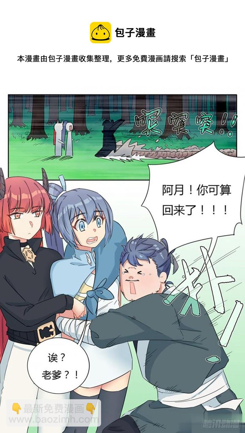 《魔王切治疗》第64话 第5页