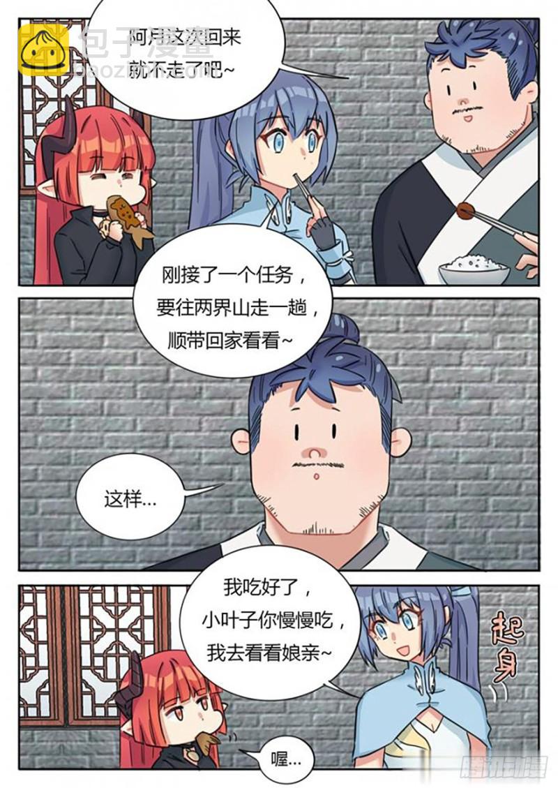 《魔王切治疗》第64话 第7页